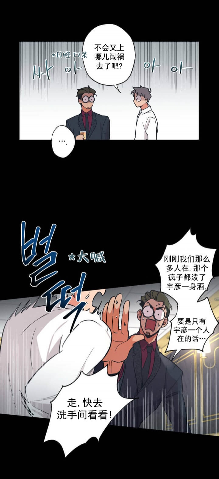 别用有心的恋爱史漫画,第3话4图