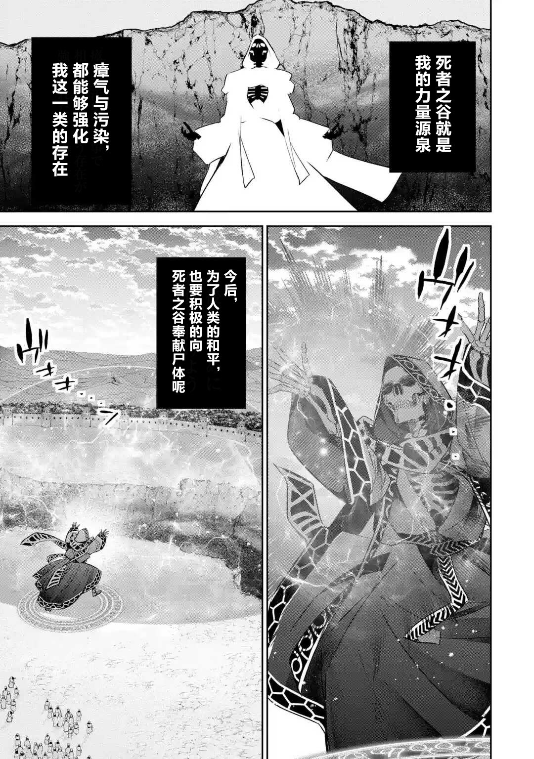 处刑贤者化身不死之王展开侵略战争小说漫画,第5.2话4图