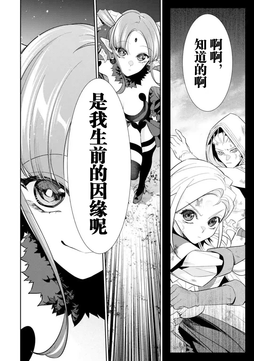 处刑贤者化身不死之王展开侵略战争漫画,第5.2话5图