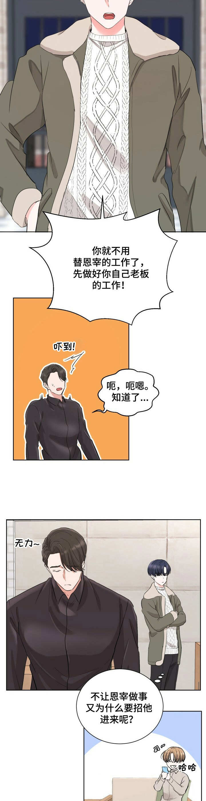 过度反应阿司匹林小说全文免费漫画,第9章：冤大头3图