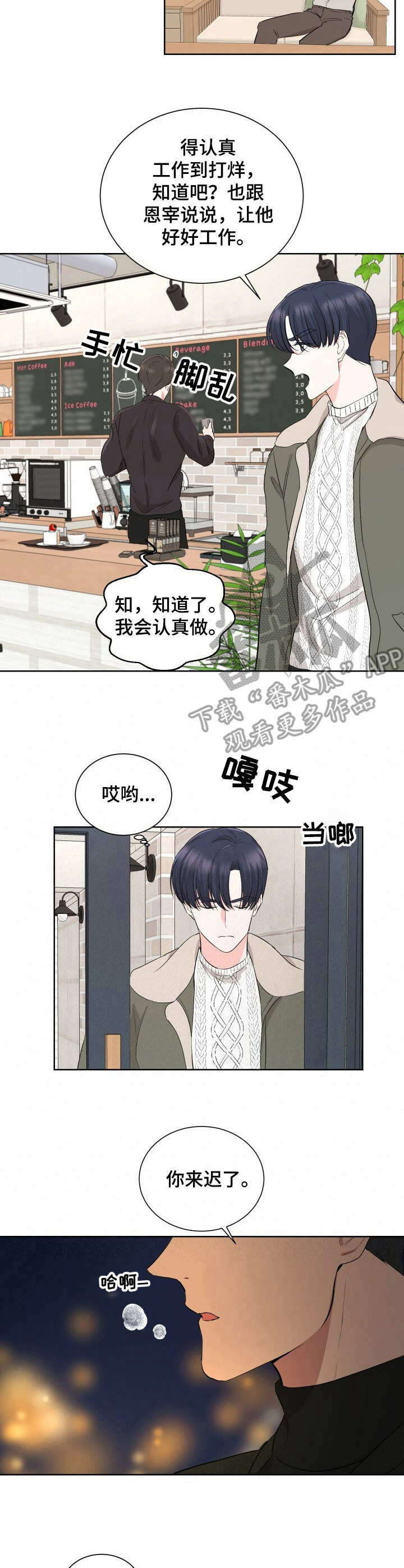 过度反应阿司匹林小说全文免费漫画,第9章：冤大头4图