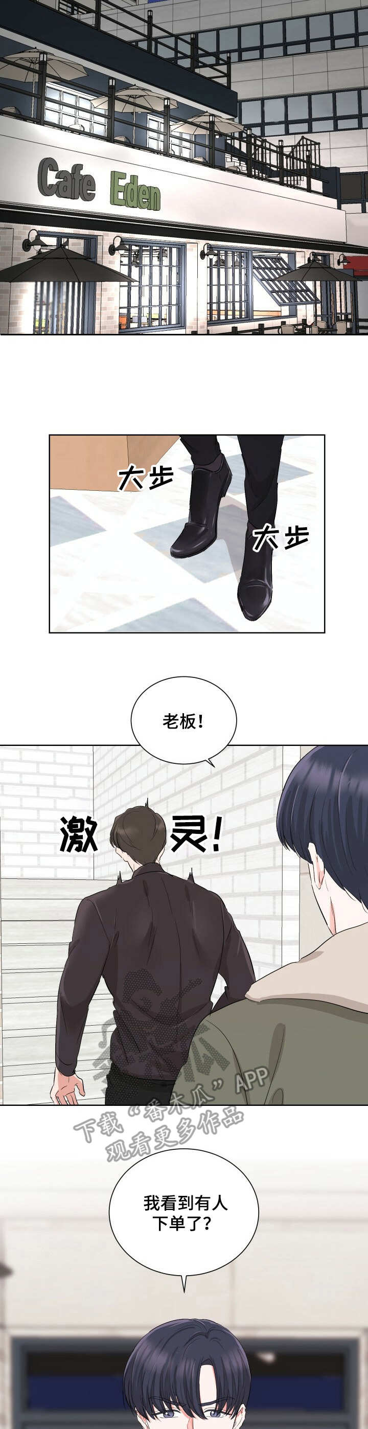 过度反应阿司匹林小说全文免费漫画,第9章：冤大头2图