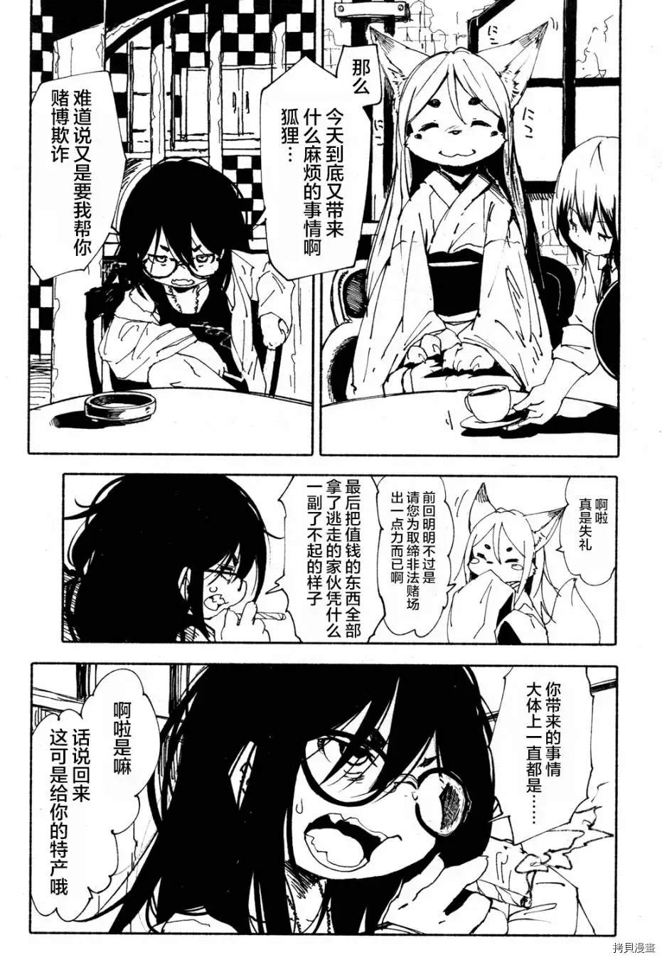 红坏学院漫画,火场魔女上5图