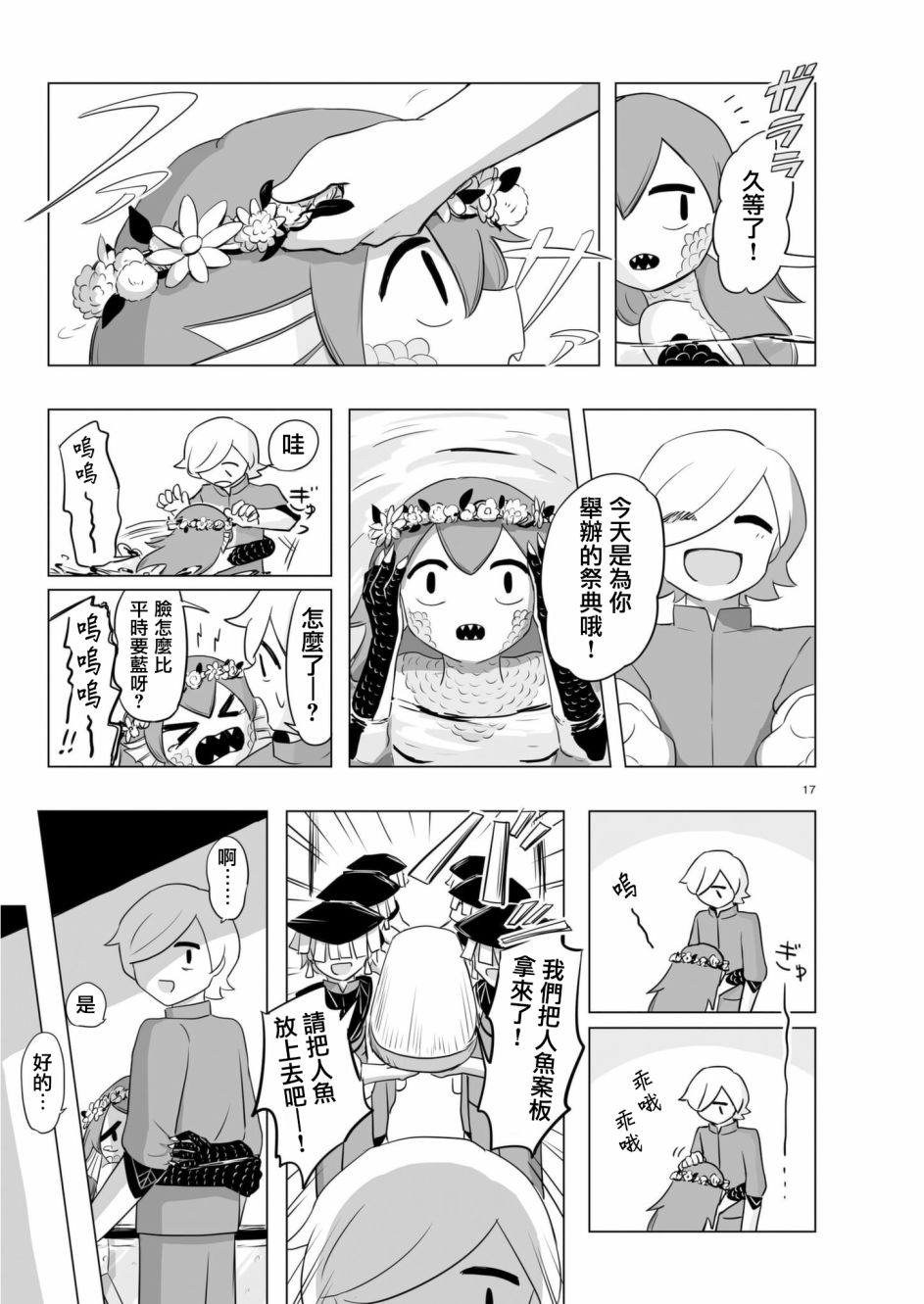 阿美迪欧旅行记漫画,第7话1图