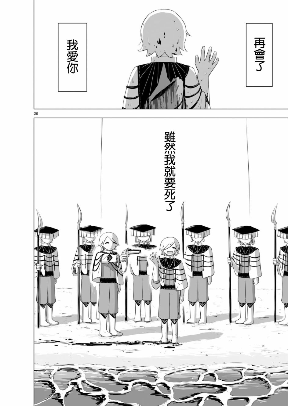 阿美迪欧旅行记漫画,第7话5图