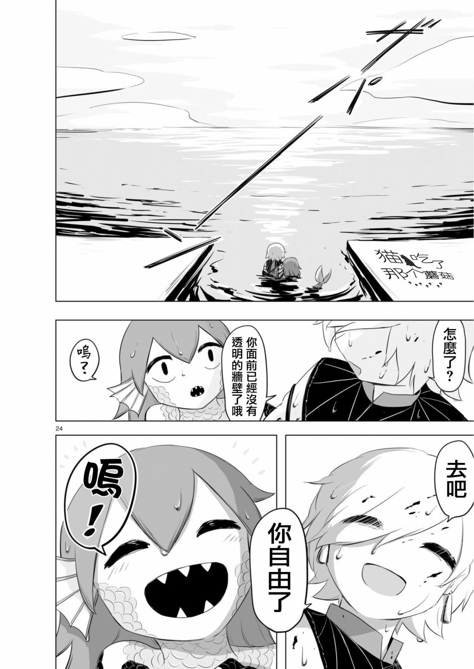 阿美迪欧旅行记漫画,第7话3图