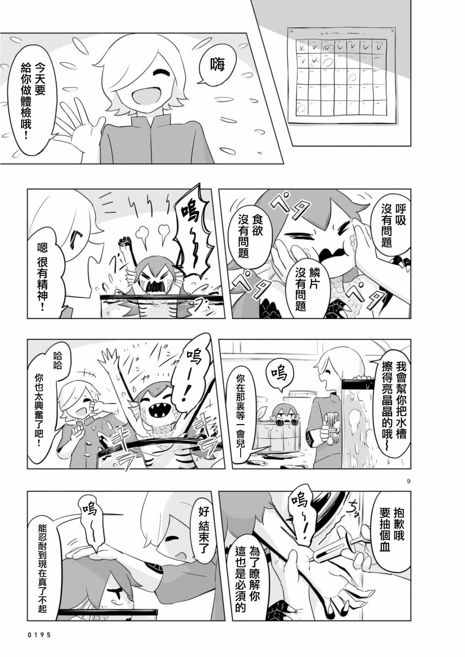 阿美迪欧旅行记漫画,第7话3图