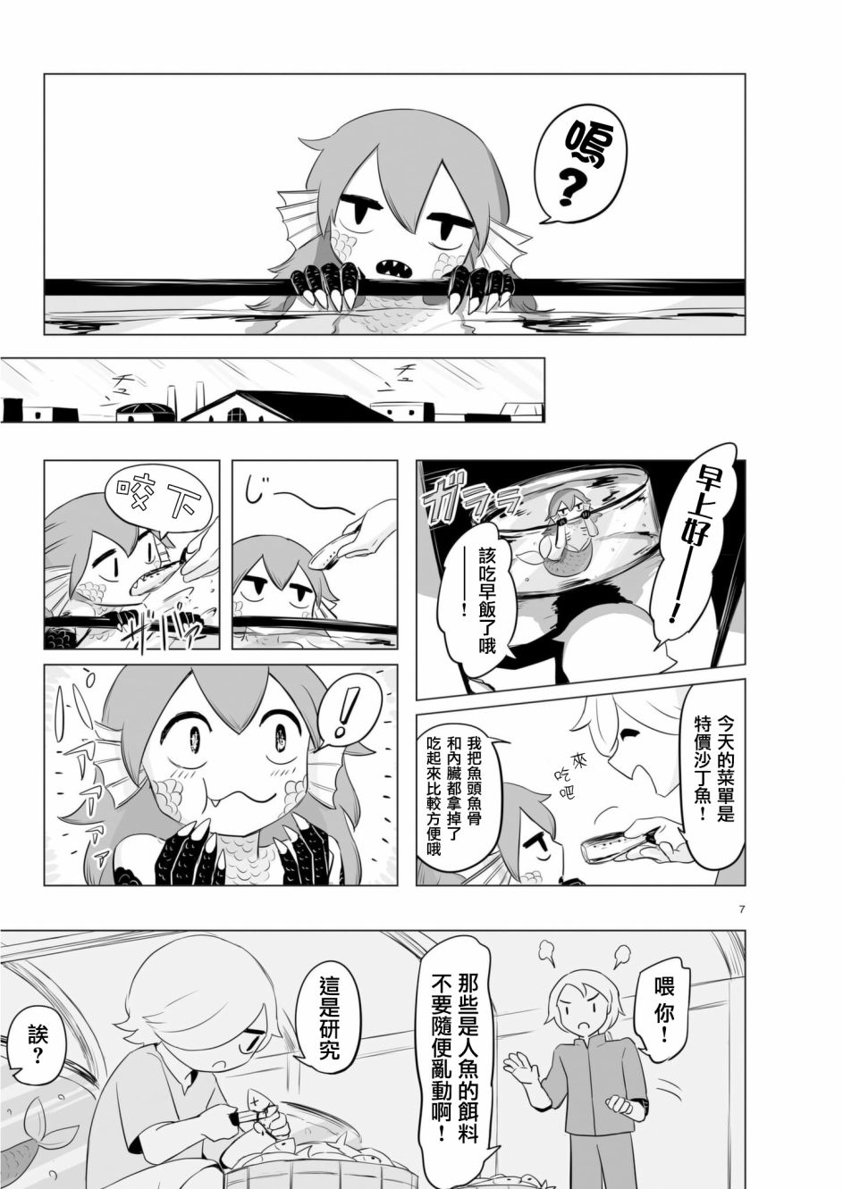 阿美迪欧旅行记漫画,第7话1图