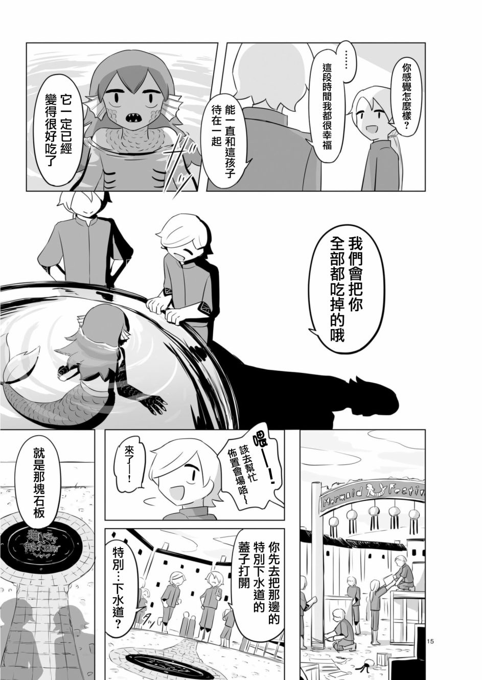 阿美迪欧旅行记漫画,第7话4图