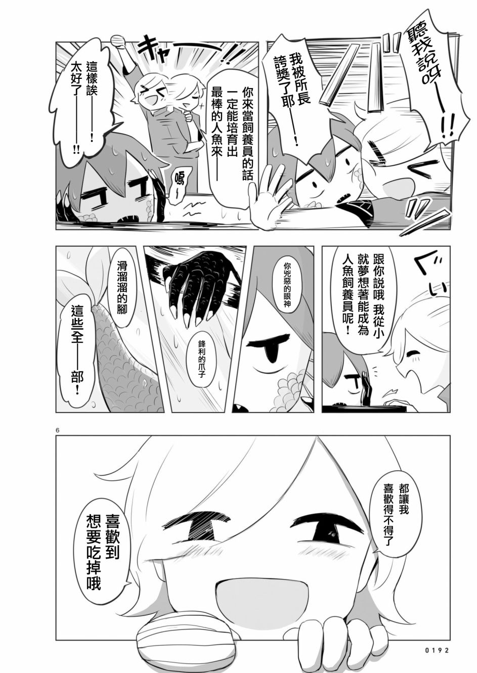 阿美迪欧旅行记漫画,第7话5图