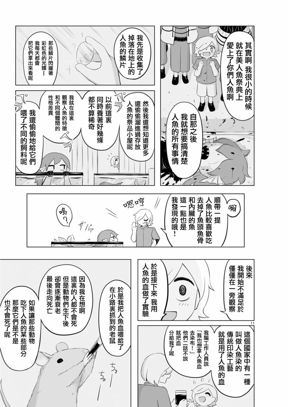 阿美迪欧旅行记漫画,第7话5图