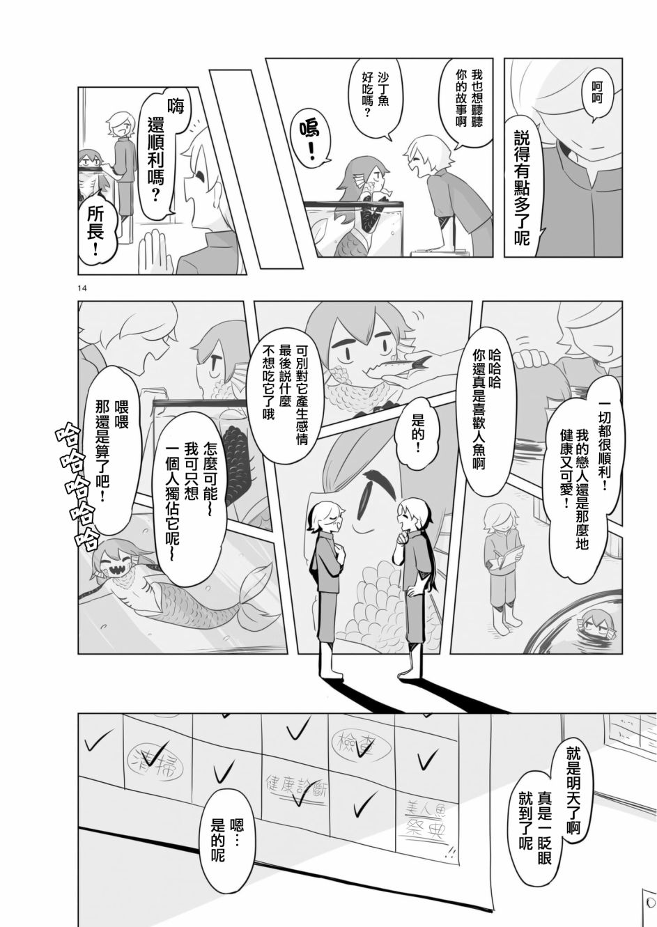 阿美迪欧旅行记漫画,第7话3图