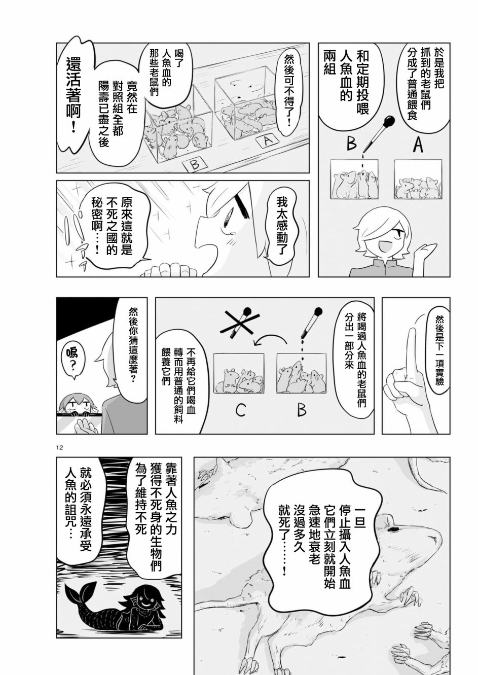 阿美迪欧旅行记漫画,第7话1图