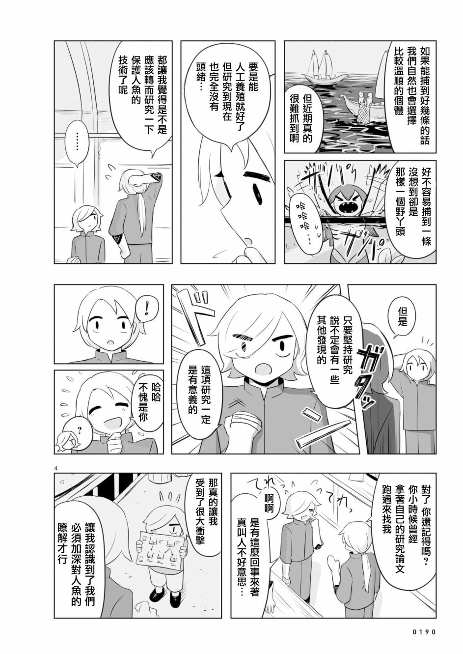 阿美迪欧旅行记漫画,第7话3图