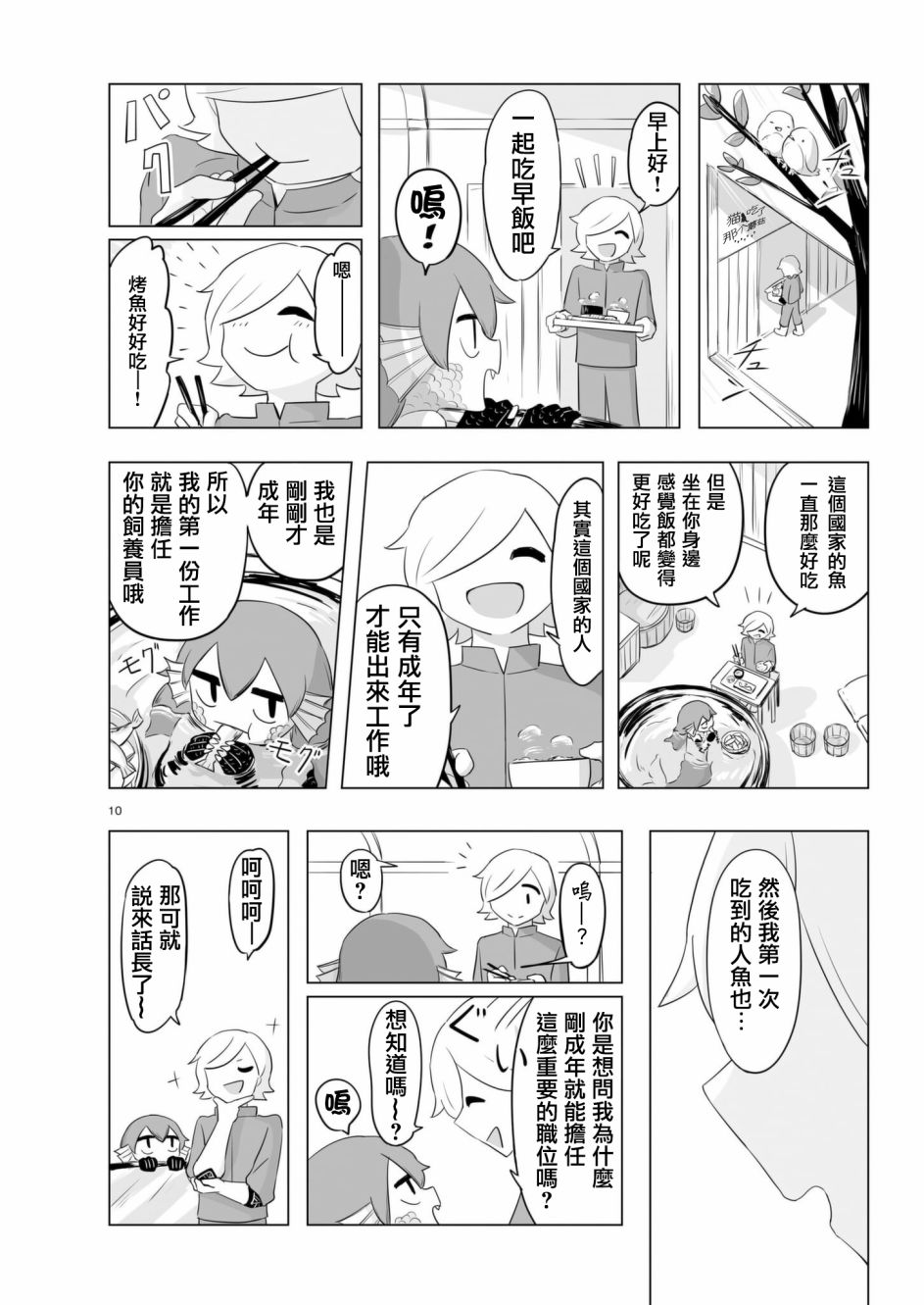 阿美迪欧旅行记漫画,第7话4图