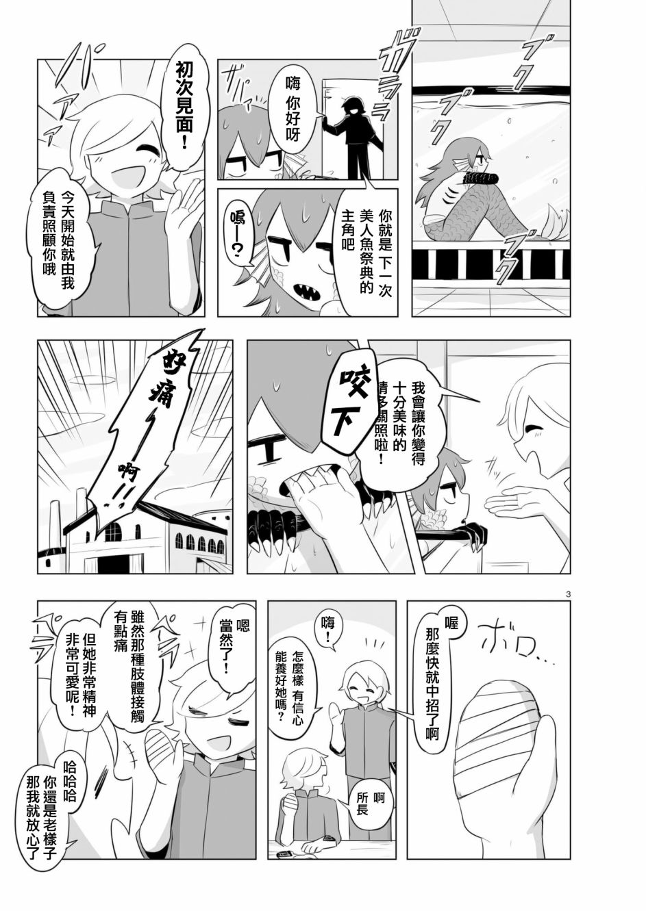 阿美迪欧旅行记漫画,第7话2图