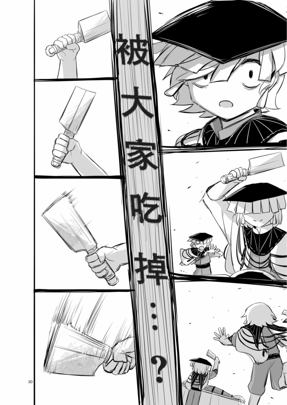 阿美迪欧旅行记漫画,第7话4图