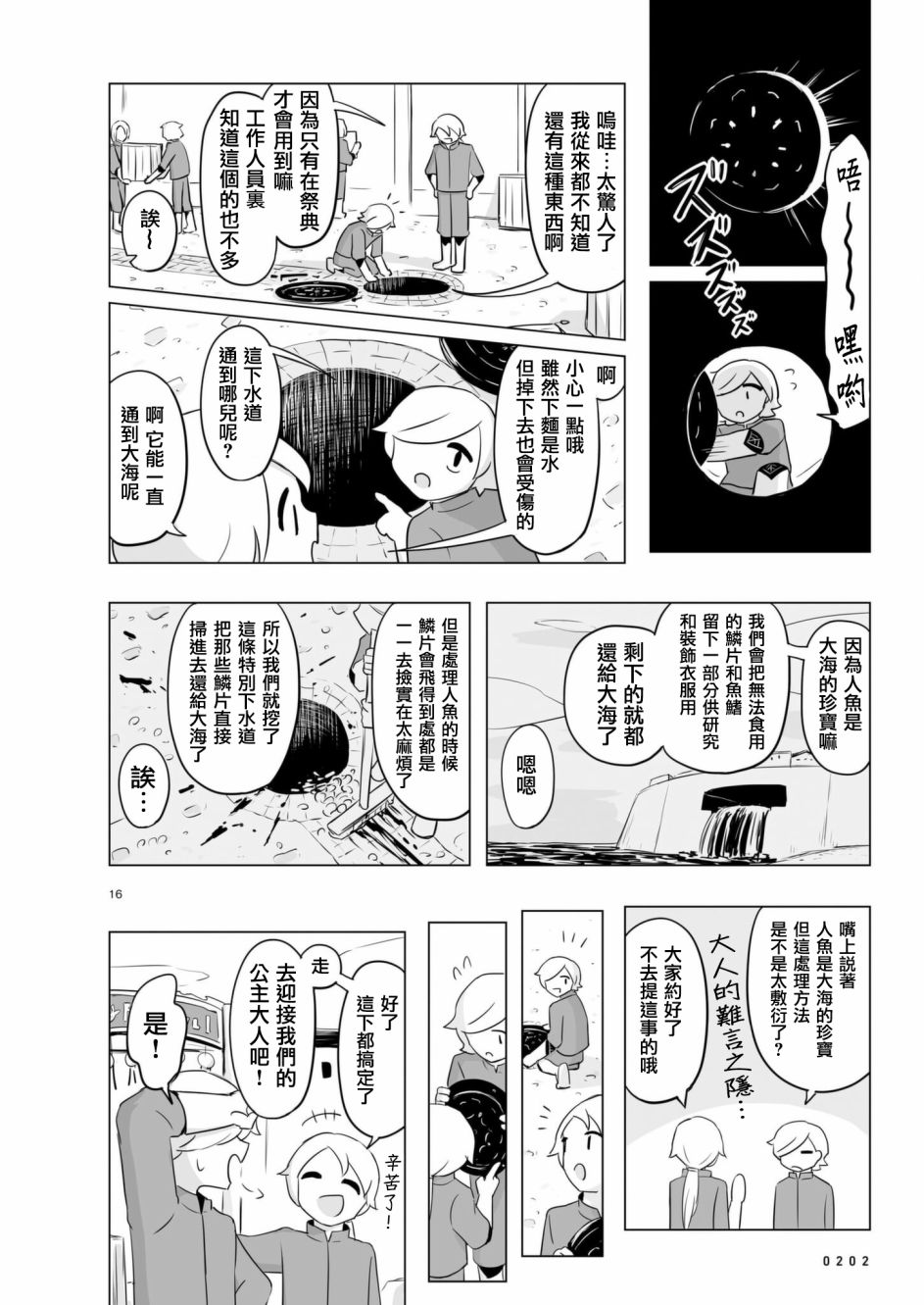 阿美迪欧旅行记漫画,第7话5图