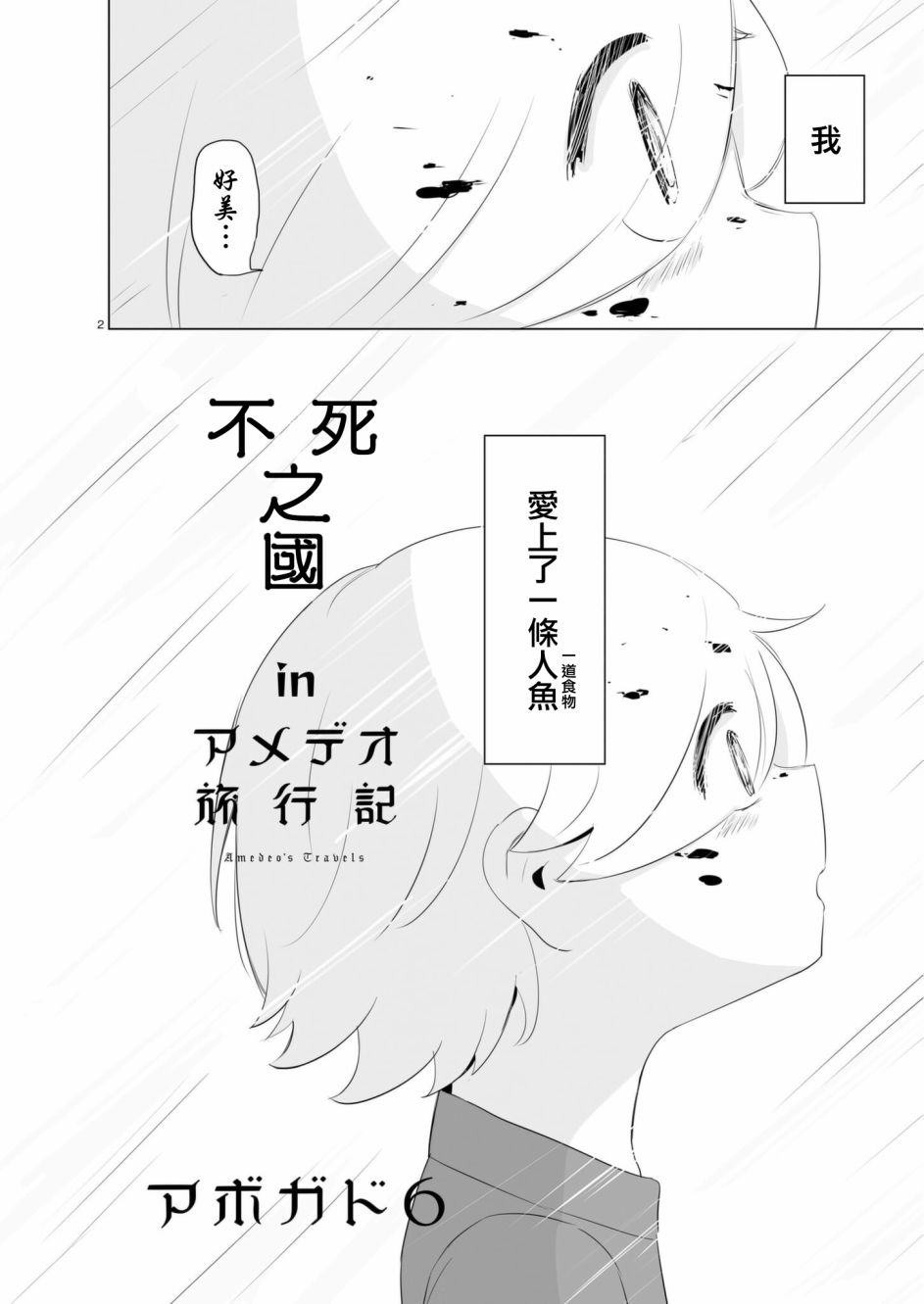 阿美迪欧旅行记漫画,第7话1图