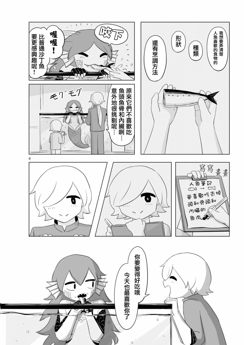 阿美迪欧旅行记漫画,第7话2图