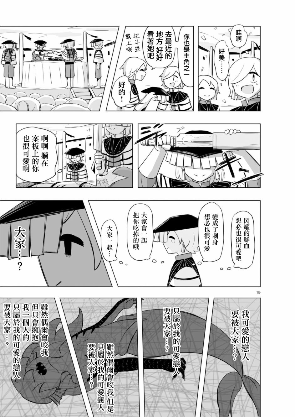 阿美迪欧旅行记漫画,第7话3图