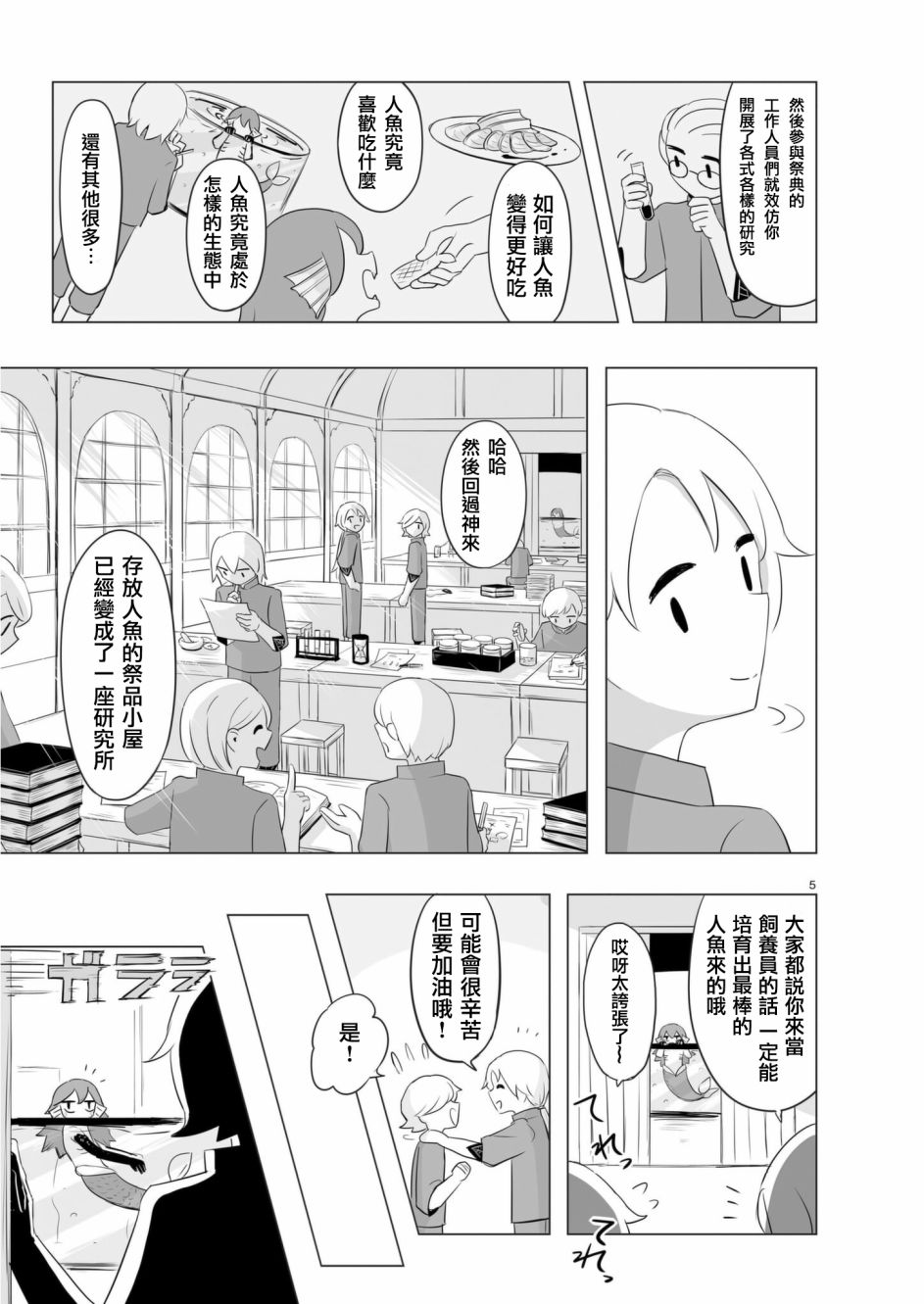 阿美迪欧旅行记漫画,第7话4图