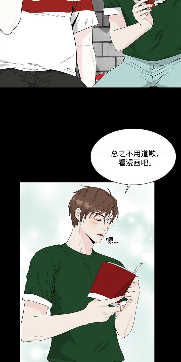 无偿的爱漫画,第10话1图