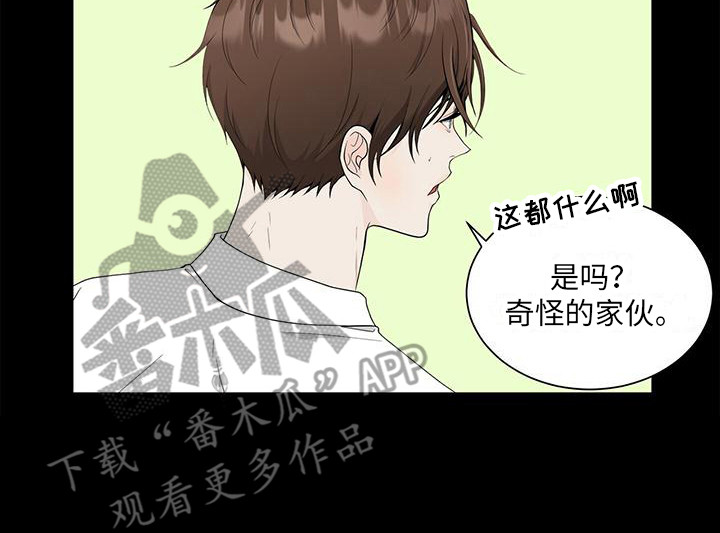 无偿的爱漫画,第8话1图