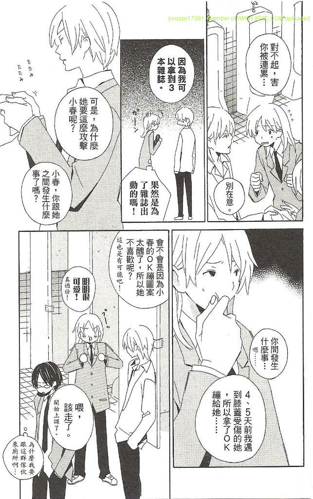 少年同盟漫画,第1卷2图