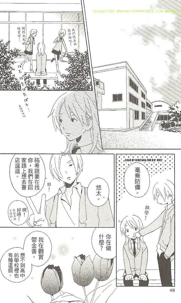 少年同盟漫画,第1卷5图