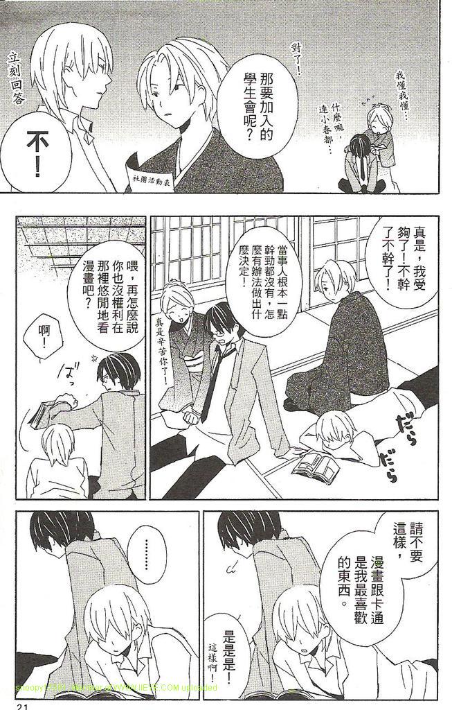 少年同盟漫画,第1卷1图