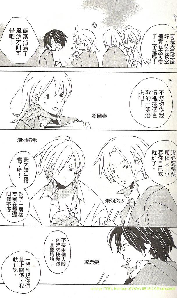 少年同盟漫画,第1卷2图