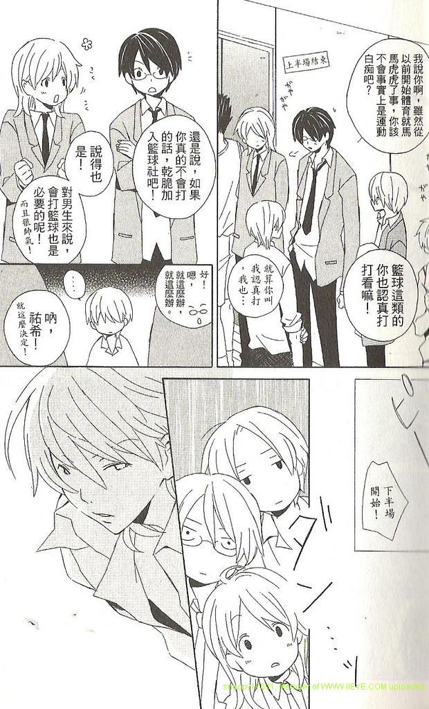 少年同盟漫画,第1卷1图