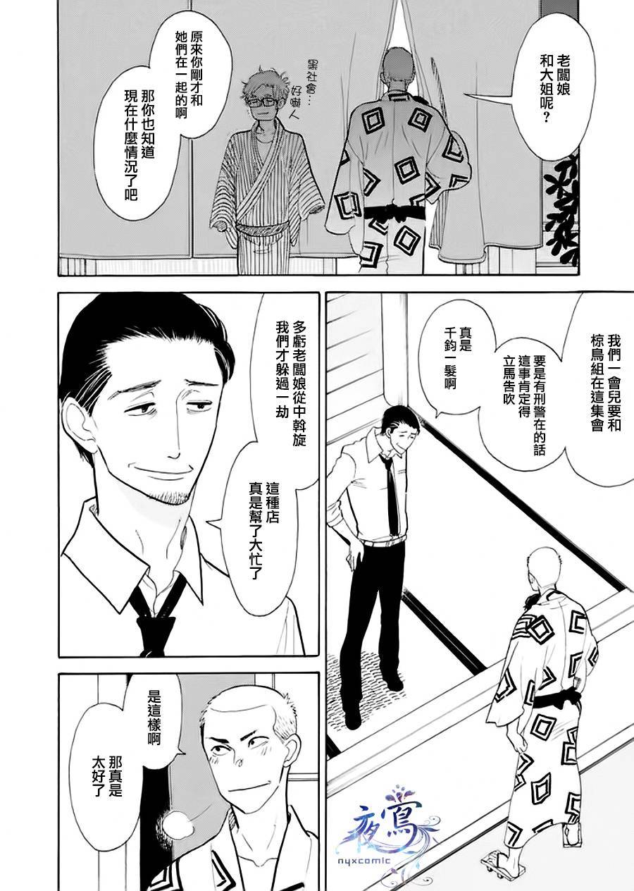 昭和元禄落语心中漫画,助六再临篇·其四2图