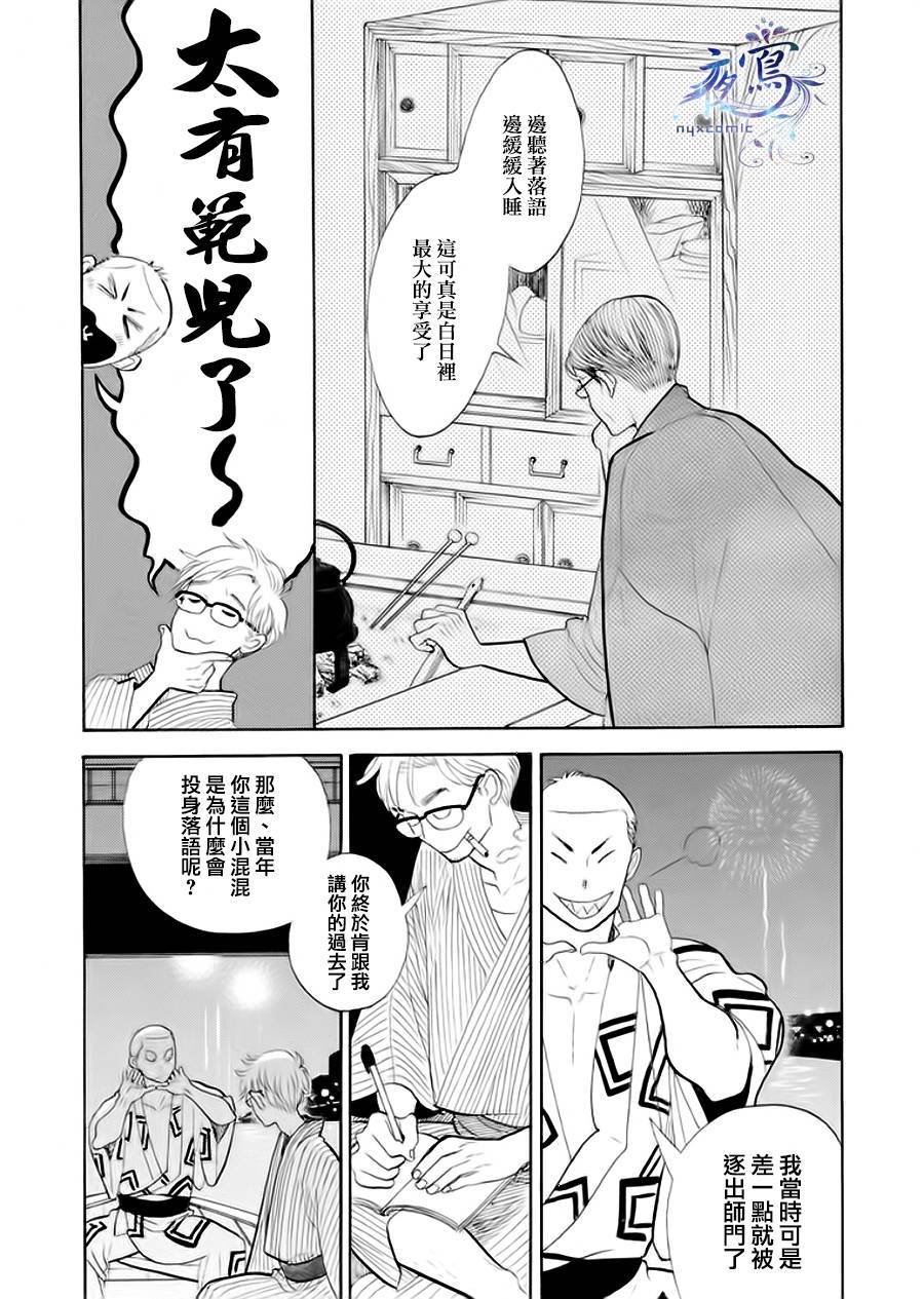 昭和元禄落语心中漫画,助六再临篇·其四4图