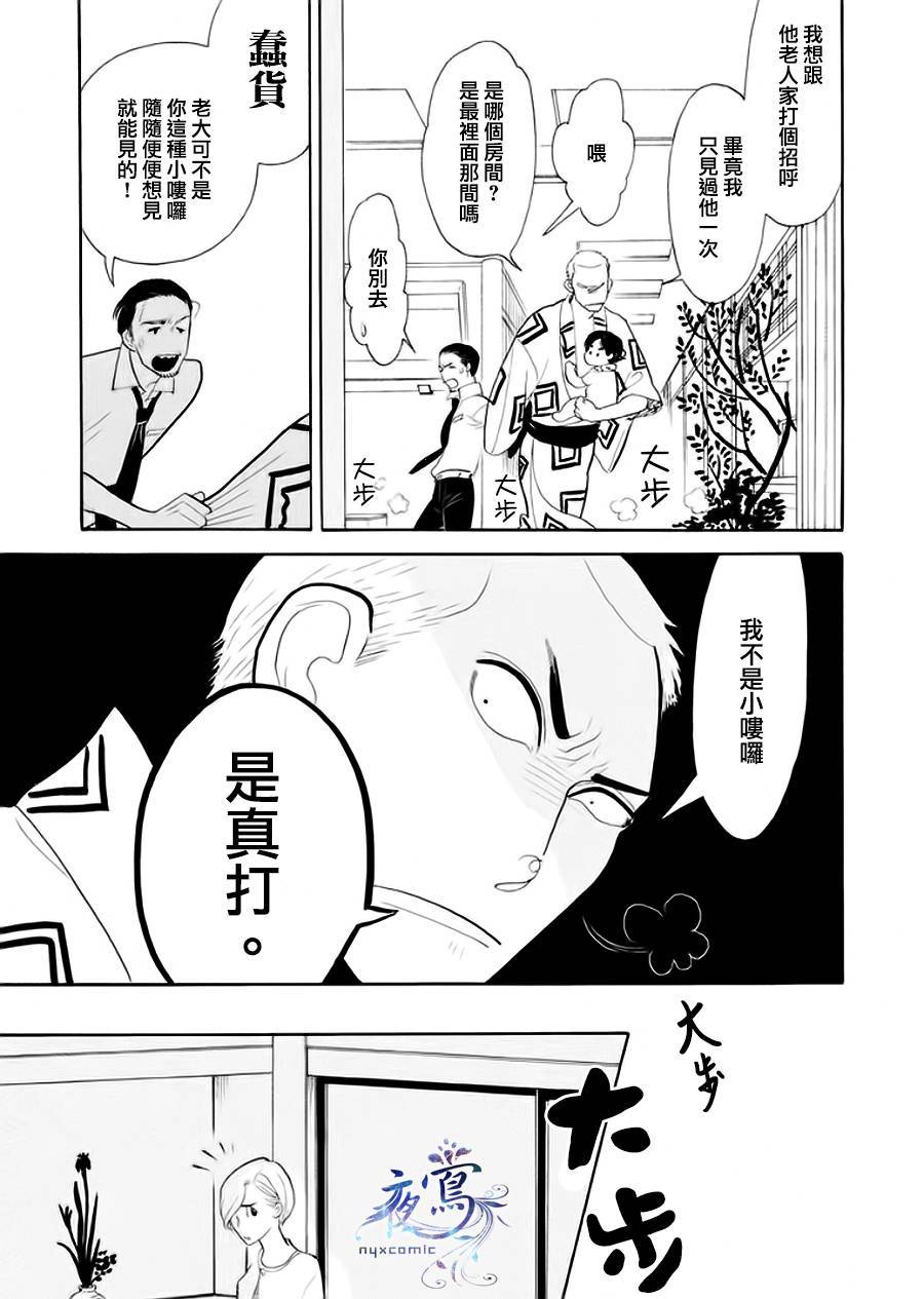 昭和元禄落语心中漫画,助六再临篇·其四2图