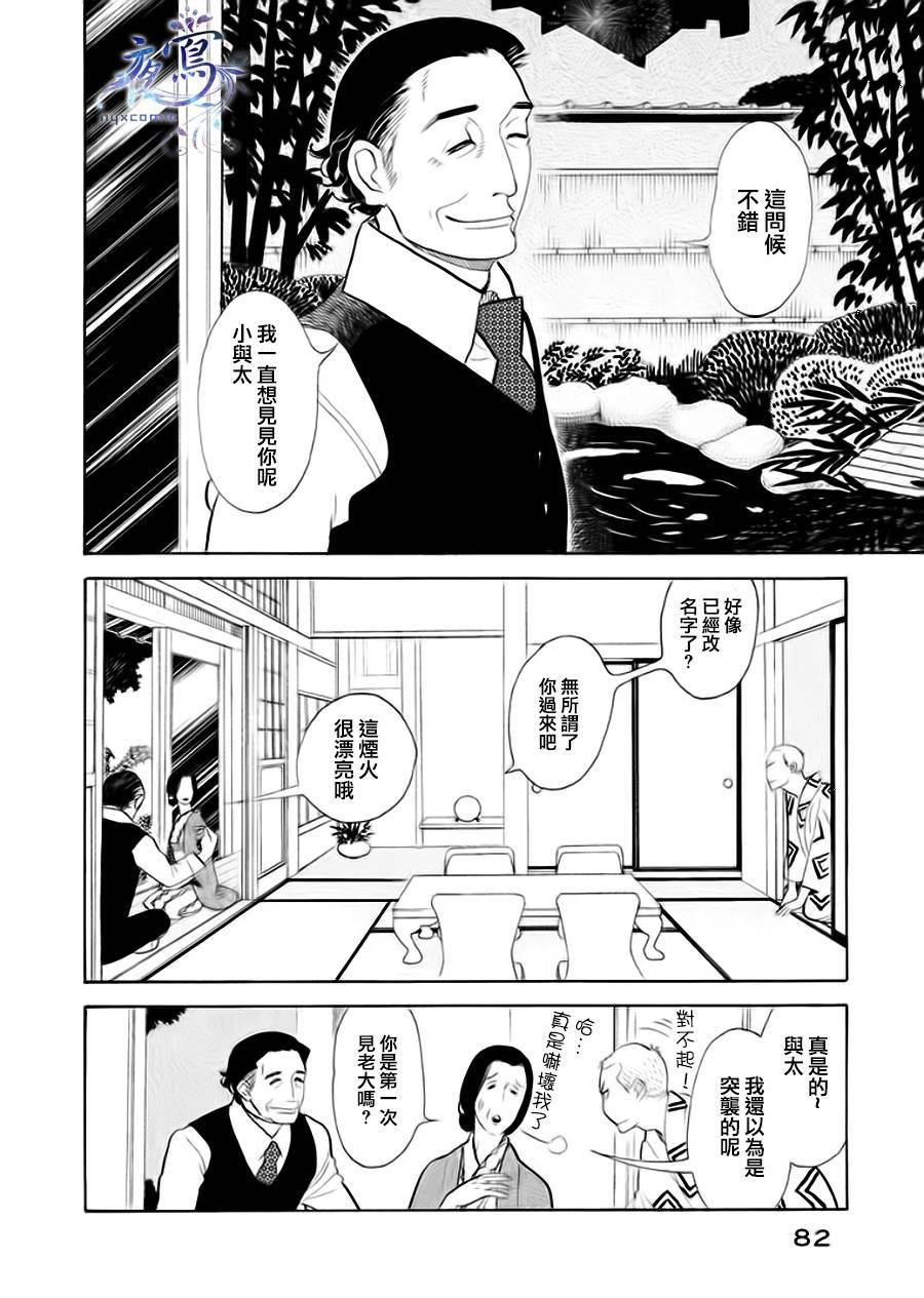 昭和元禄落语心中漫画,助六再临篇·其四5图