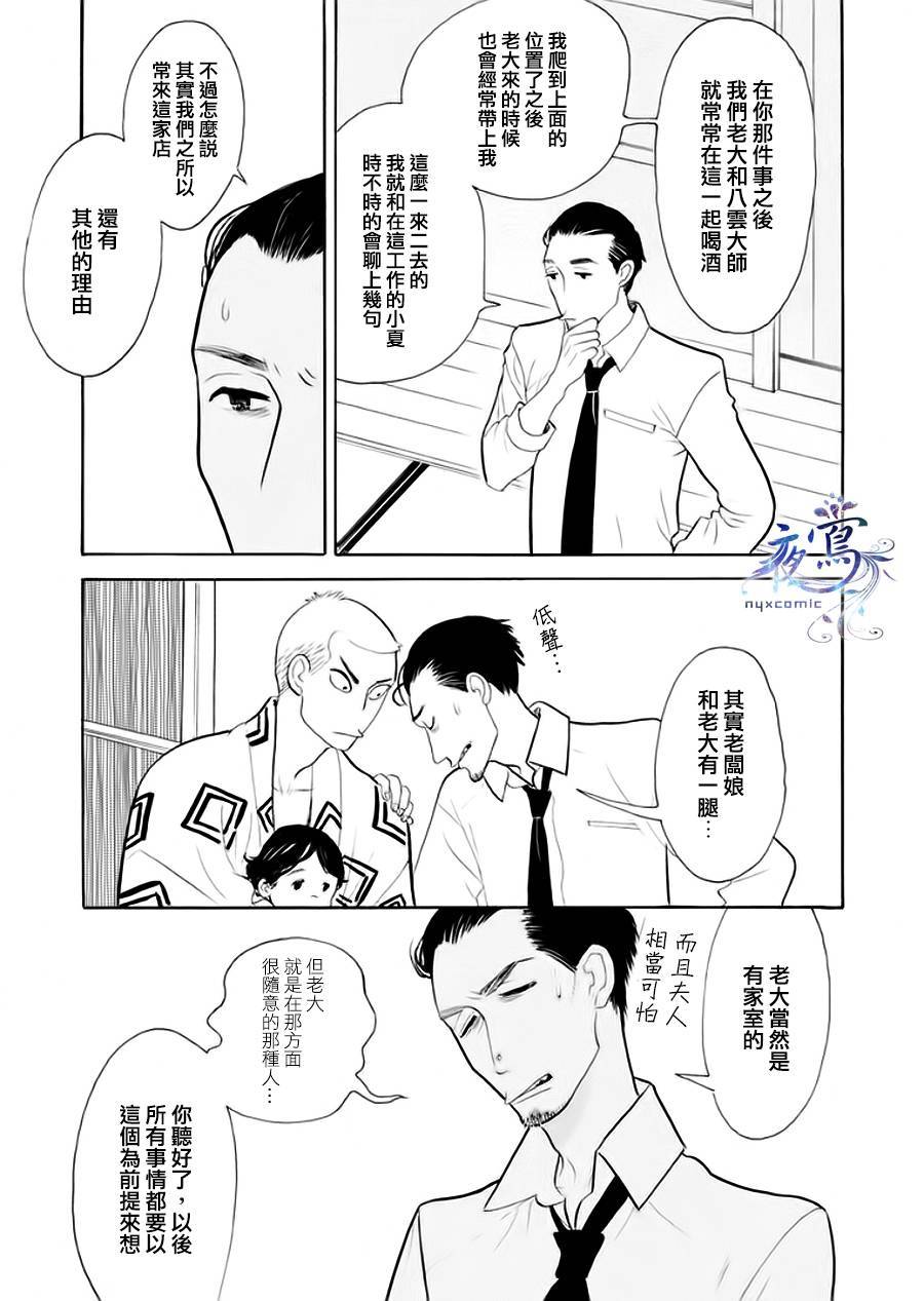 昭和元禄落语心中漫画,助六再临篇·其四5图