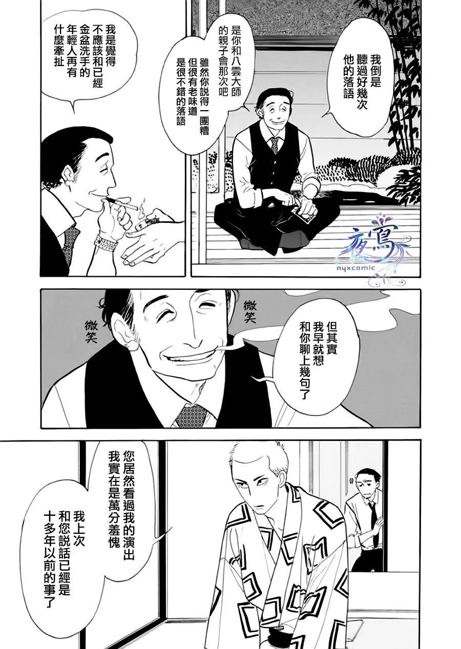 昭和元禄落语心中漫画,助六再临篇·其四1图