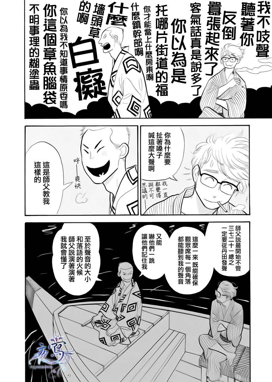 昭和元禄落语心中漫画,助六再临篇·其四4图