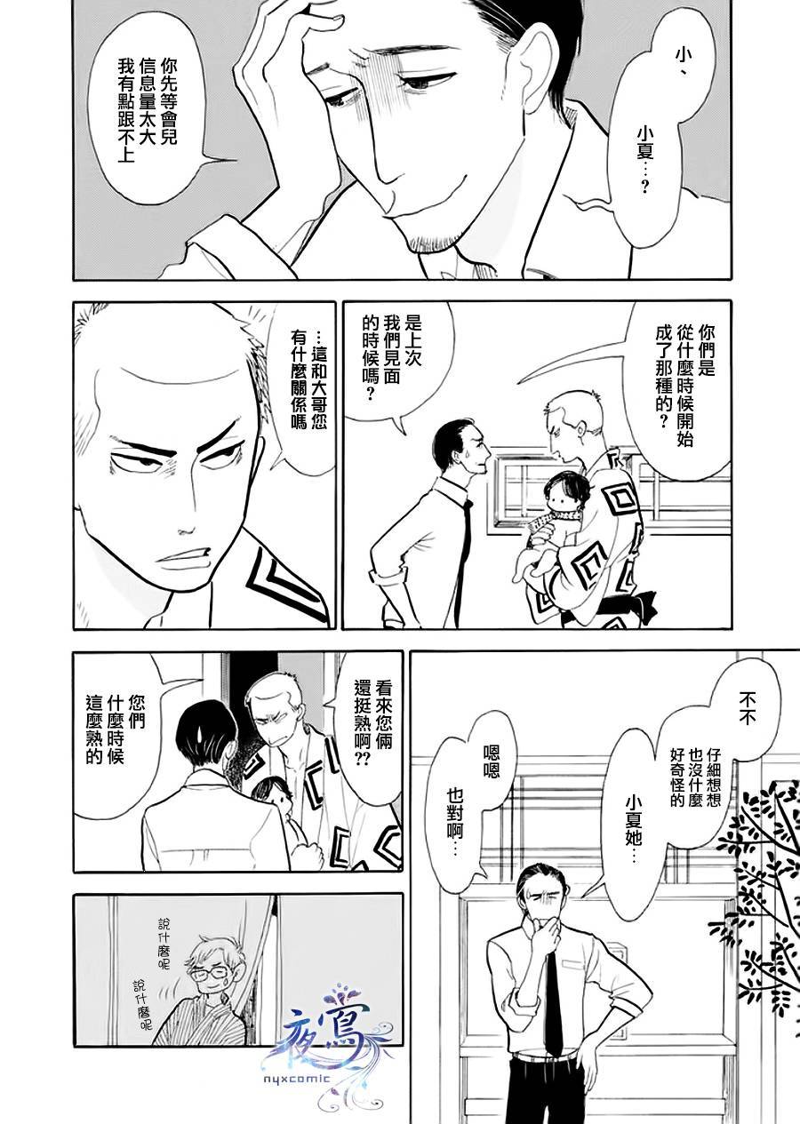 昭和元禄落语心中漫画,助六再临篇·其四4图