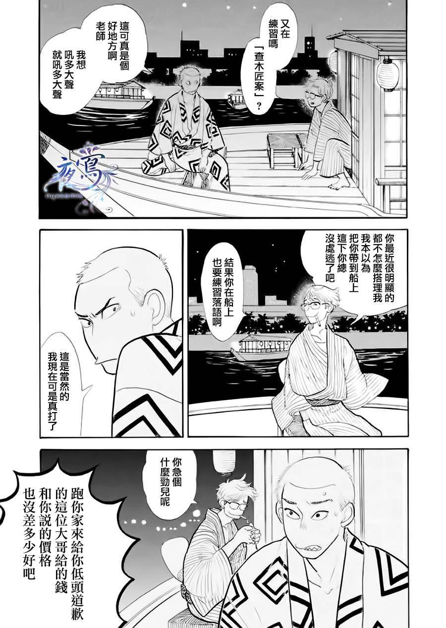 昭和元禄落语心中漫画,助六再临篇·其四3图