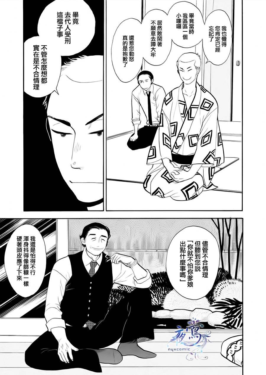 昭和元禄落语心中漫画,助六再临篇·其四3图