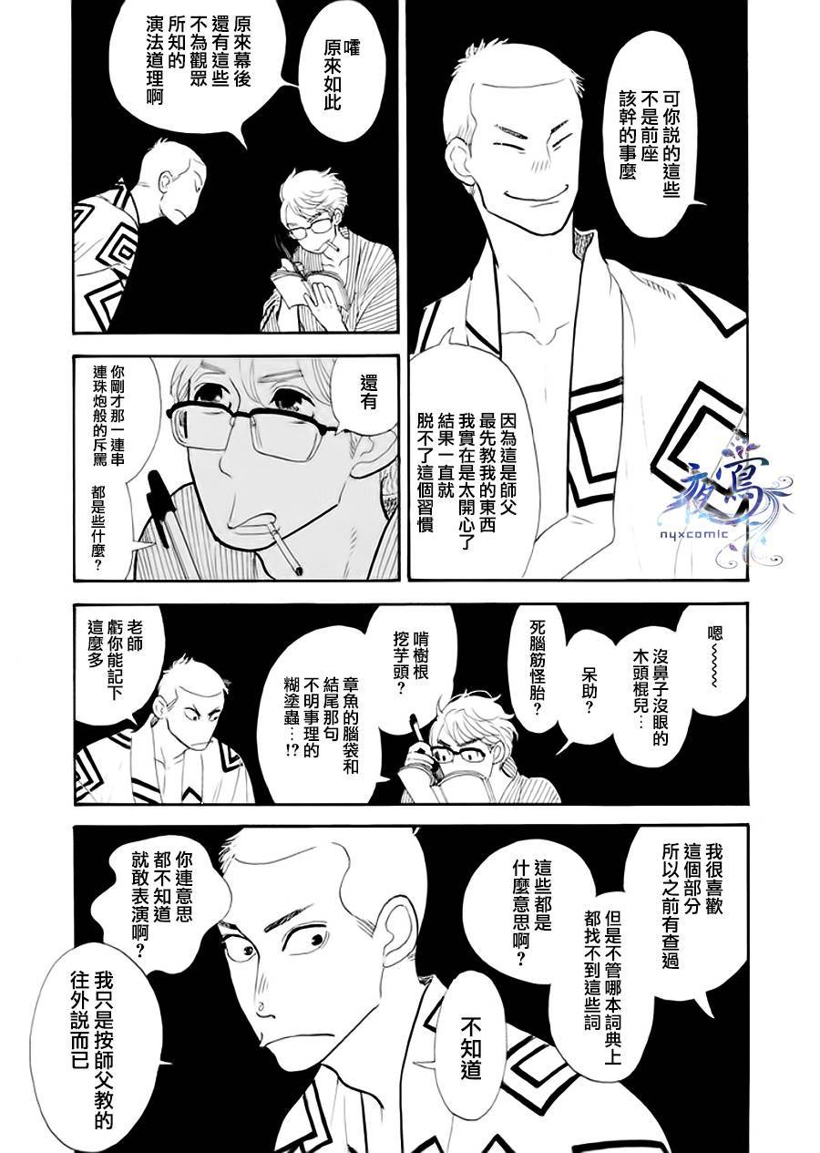 昭和元禄落语心中漫画,助六再临篇·其四5图