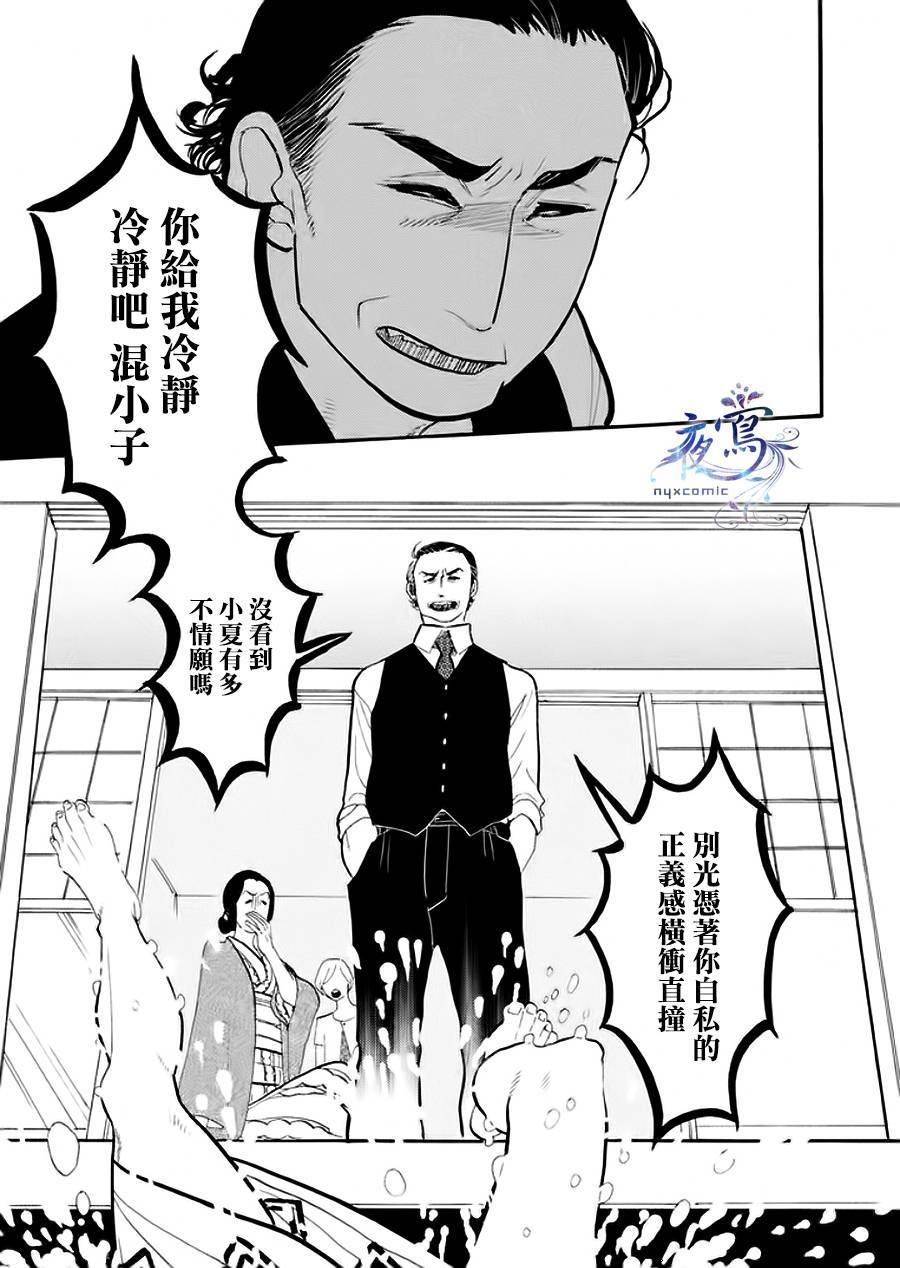 昭和元禄落语心中漫画,助六再临篇·其四3图