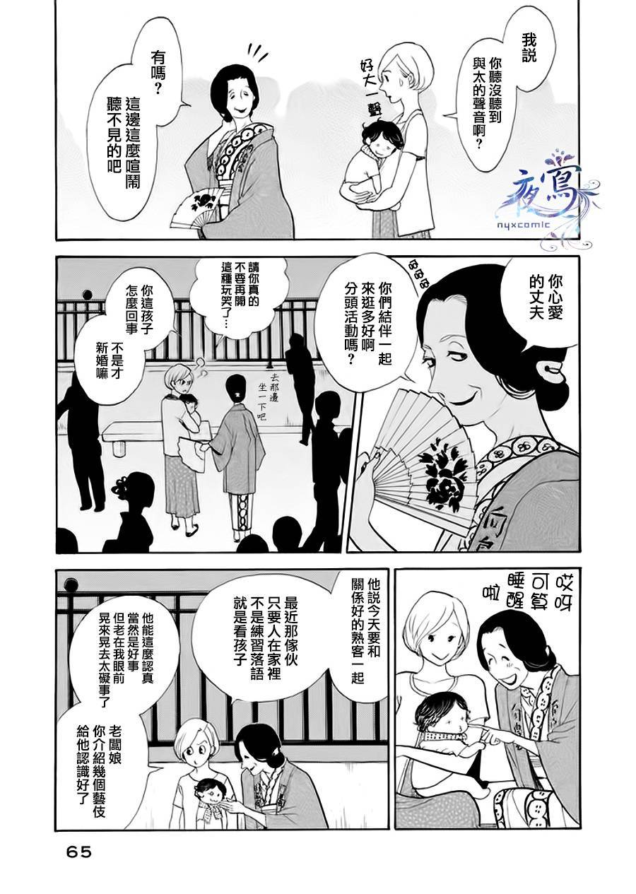 昭和元禄落语心中漫画,助六再临篇·其四3图