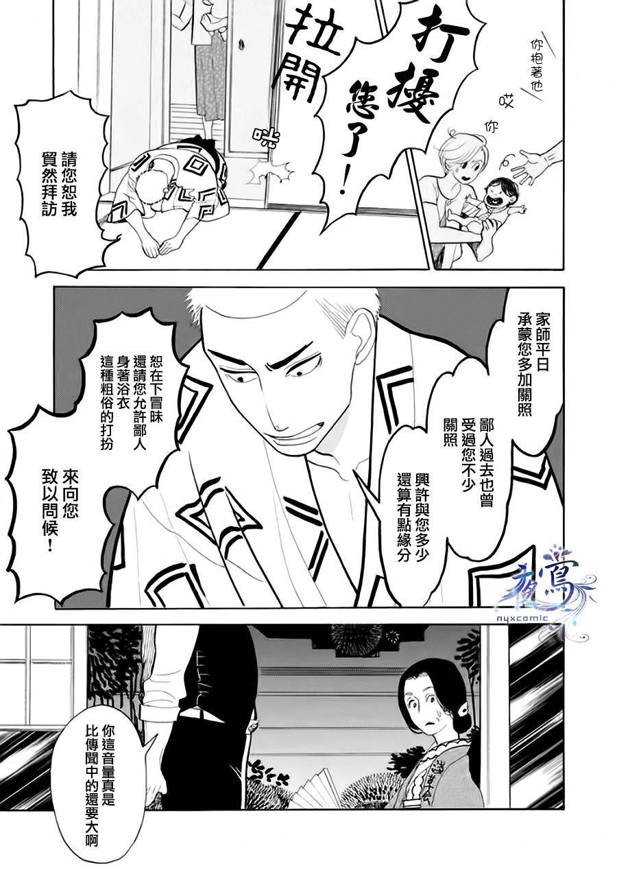 昭和元禄落语心中漫画,助六再临篇·其四4图