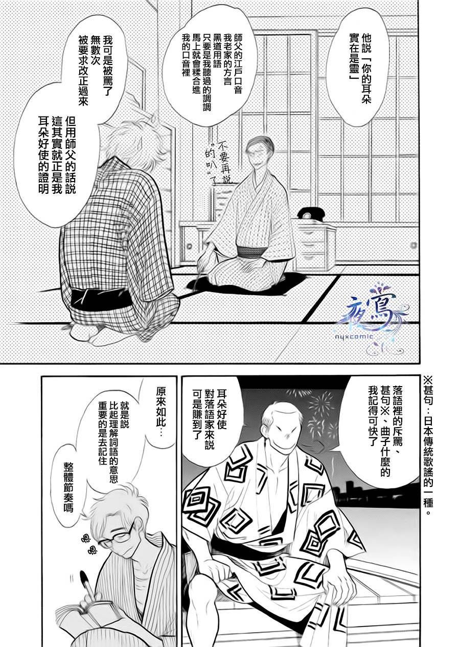 昭和元禄落语心中漫画,助六再临篇·其四2图