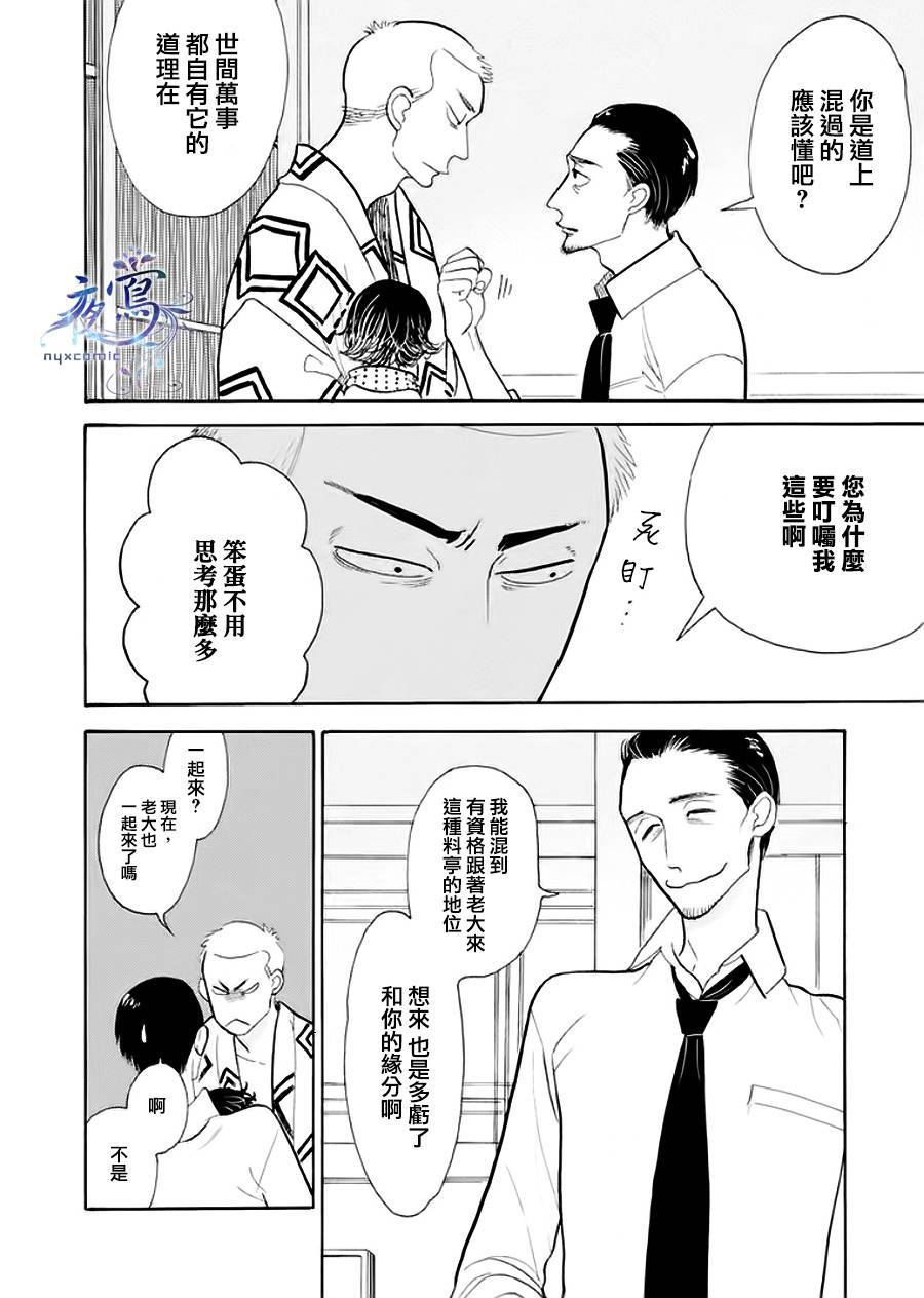 昭和元禄落语心中漫画,助六再临篇·其四1图