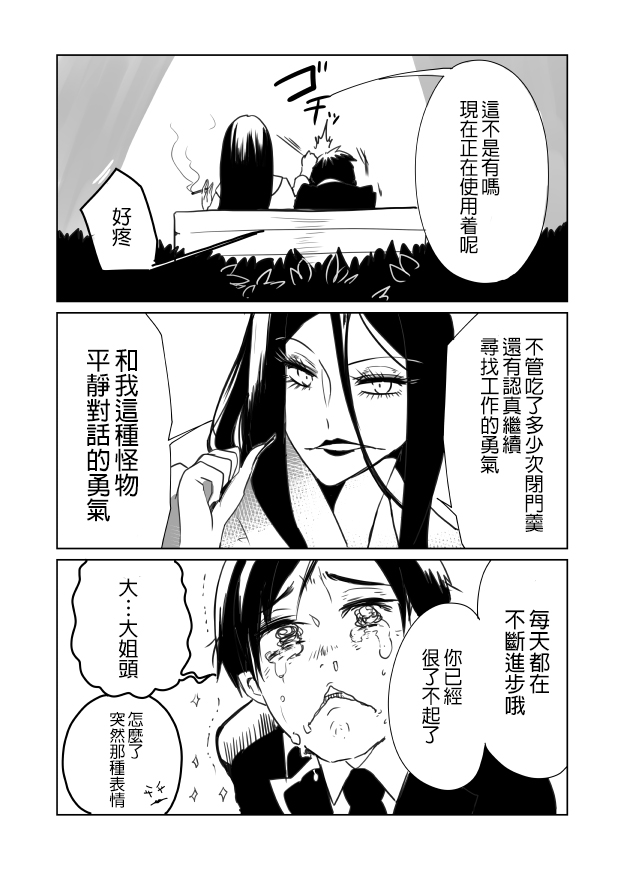 裂口姐姐漫画,第3话4图